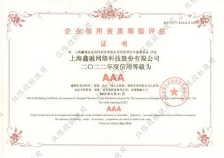 企業(yè)信用資質(zhì)等級評估證書