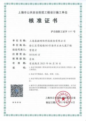 上海公共安全防范工程設(shè)計施工壹級
