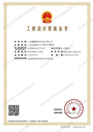 建筑智能化系統(tǒng)設(shè)計專項甲級