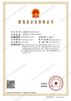 城市及道路照明工程專業(yè)承包三級