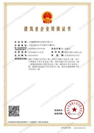 電子與智能化工程專業(yè)承包一級