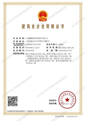 建筑機(jī)電安裝工程專業(yè)承包三級
